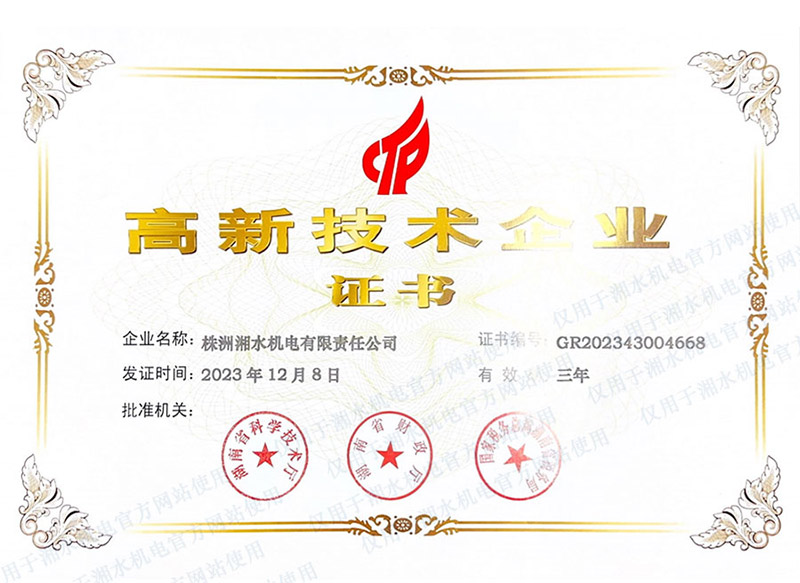 高新技术企业证书