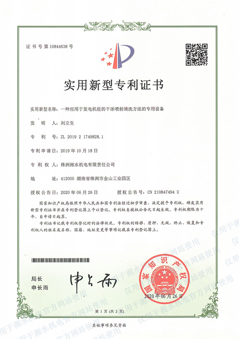 一种应用于发电机组的干冰喷射清洗方法的专用设备