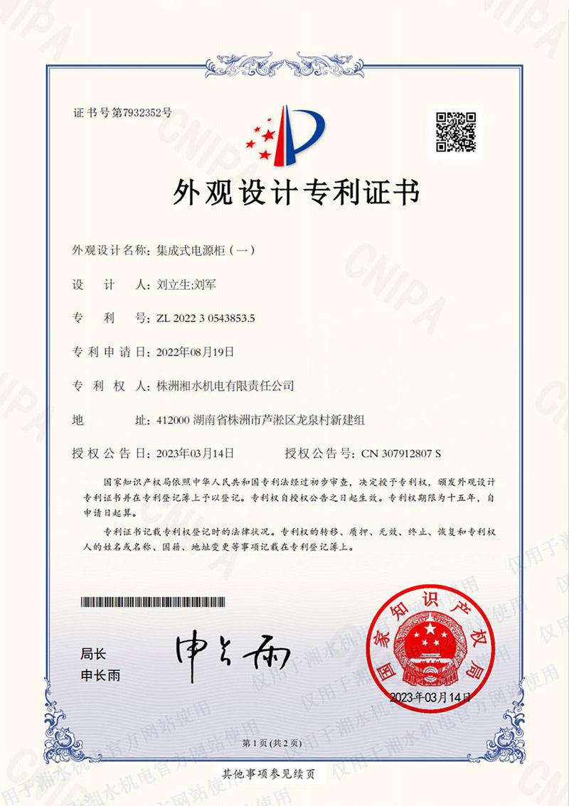 集成式电源柜(一)