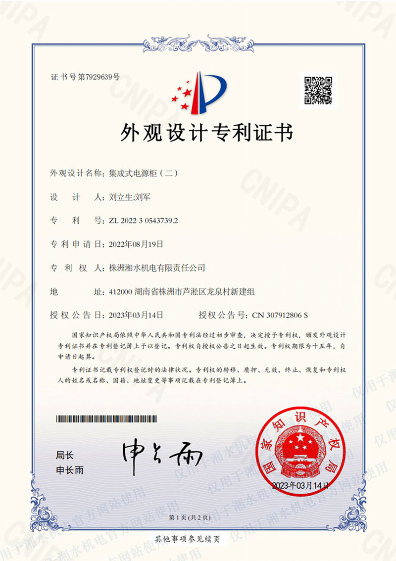 集成式电源柜(二)