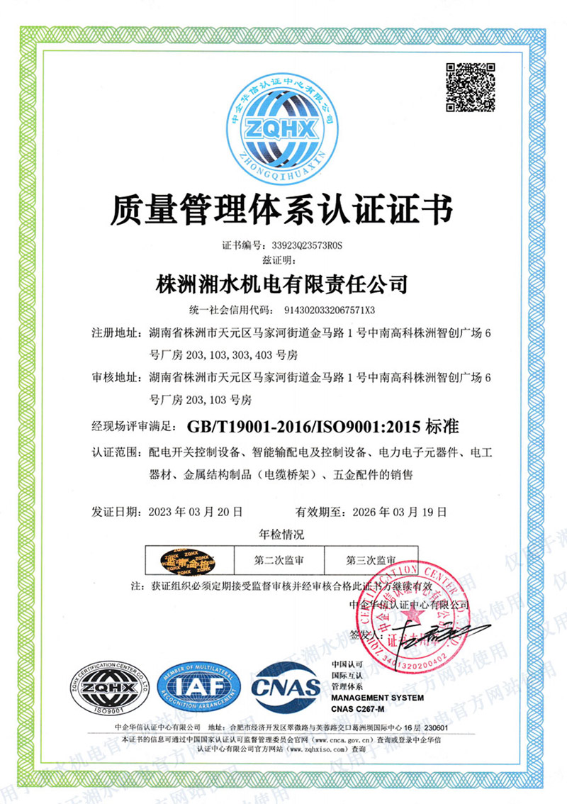 质量管理体系认证证书