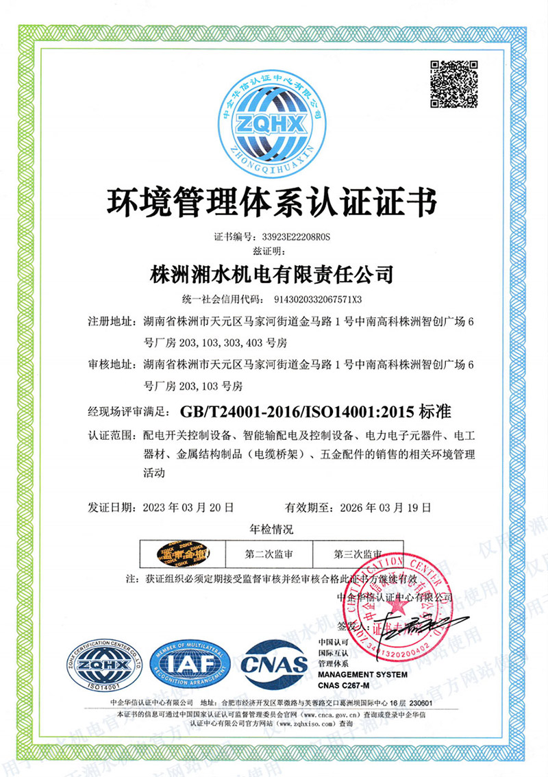 环境管理体系认证证书
