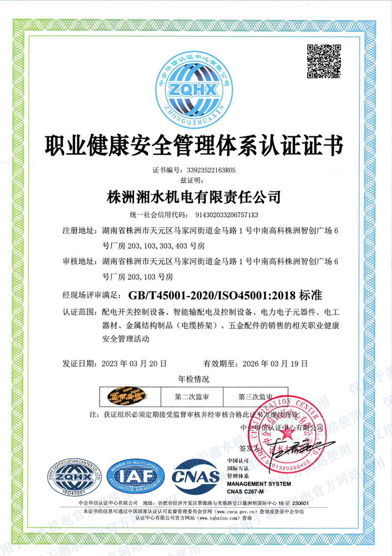 职业健康安全管理体系认证证书