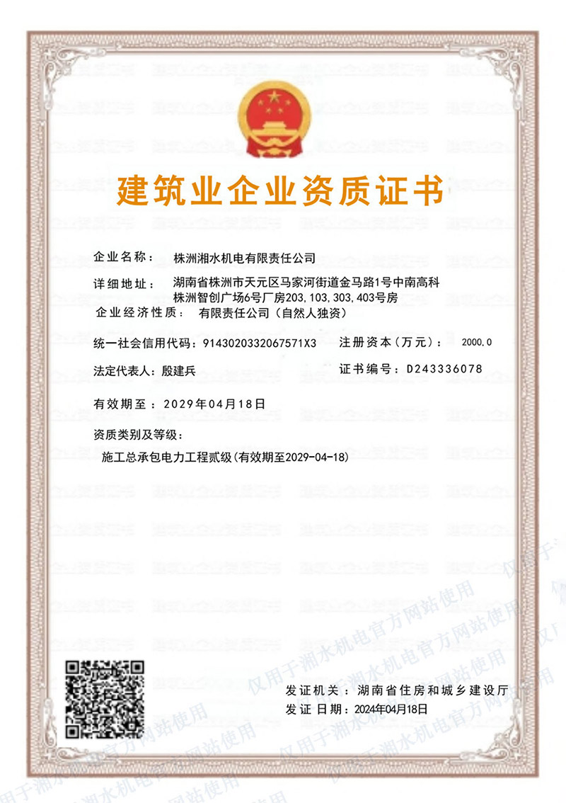 施工总承包电力工程二级资质